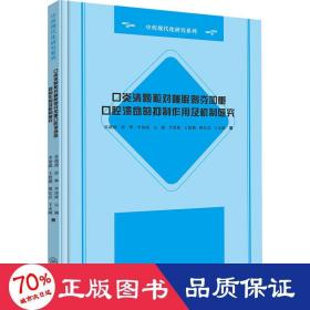 炎清颗粒对睡眠剥夺加重腔溃疡的抑制作用及机制研究 药物学 苏薇薇,谌攀,李沛波 等