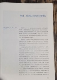 吴越国塔幢研究(浙江省博物馆学人丛书) 魏祝挺著 浙江古籍出版社【本页显示图片(封面、版权页、目录页等）为本店实拍，确保是正版图书，自有库存现货，不搞代购代销，杭州直发!】