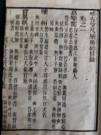 清线装書《尺牍新鈔》