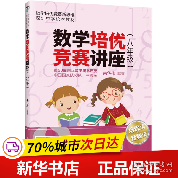 数学培优竞赛讲座（八年级）