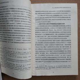 现代国际关系理论视野下的国际法