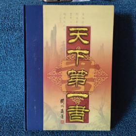 资治通鉴 天下第一书 第十九卷