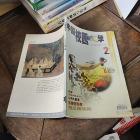 中国校园文学2002.2