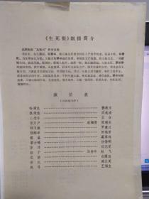 京剧节目单：著名京剧表演艺术家罗蕙兰领衔主演杨贵妃  （河北省京剧一团演出）