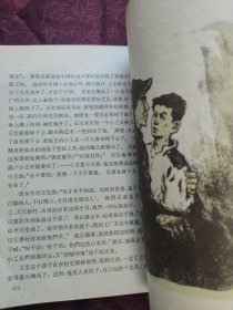 高玉宝 插图本 1963年版