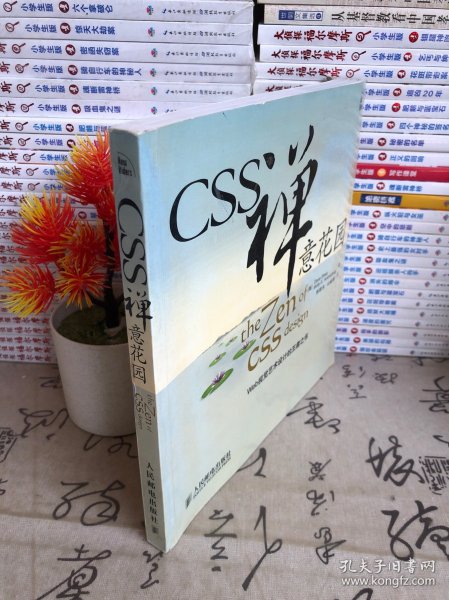 CSS禅意花园：Web视觉艺术设计的王者之书