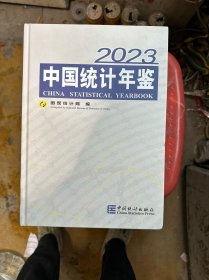 中国统计年鉴