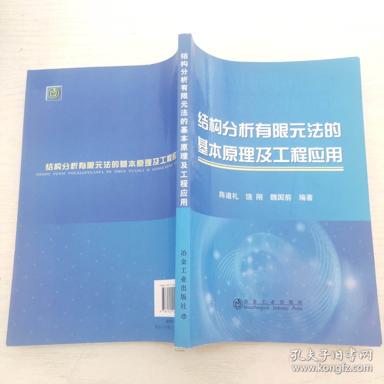 结构分析有限元法的基本原理及工程应用
