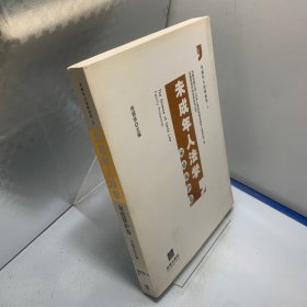 未成年人法学：家庭保护卷