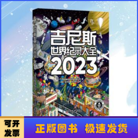 吉尼斯世界纪录大全2023  （畅销100多个国家，使用40多种语言出版，全球累计销售1.6亿册）