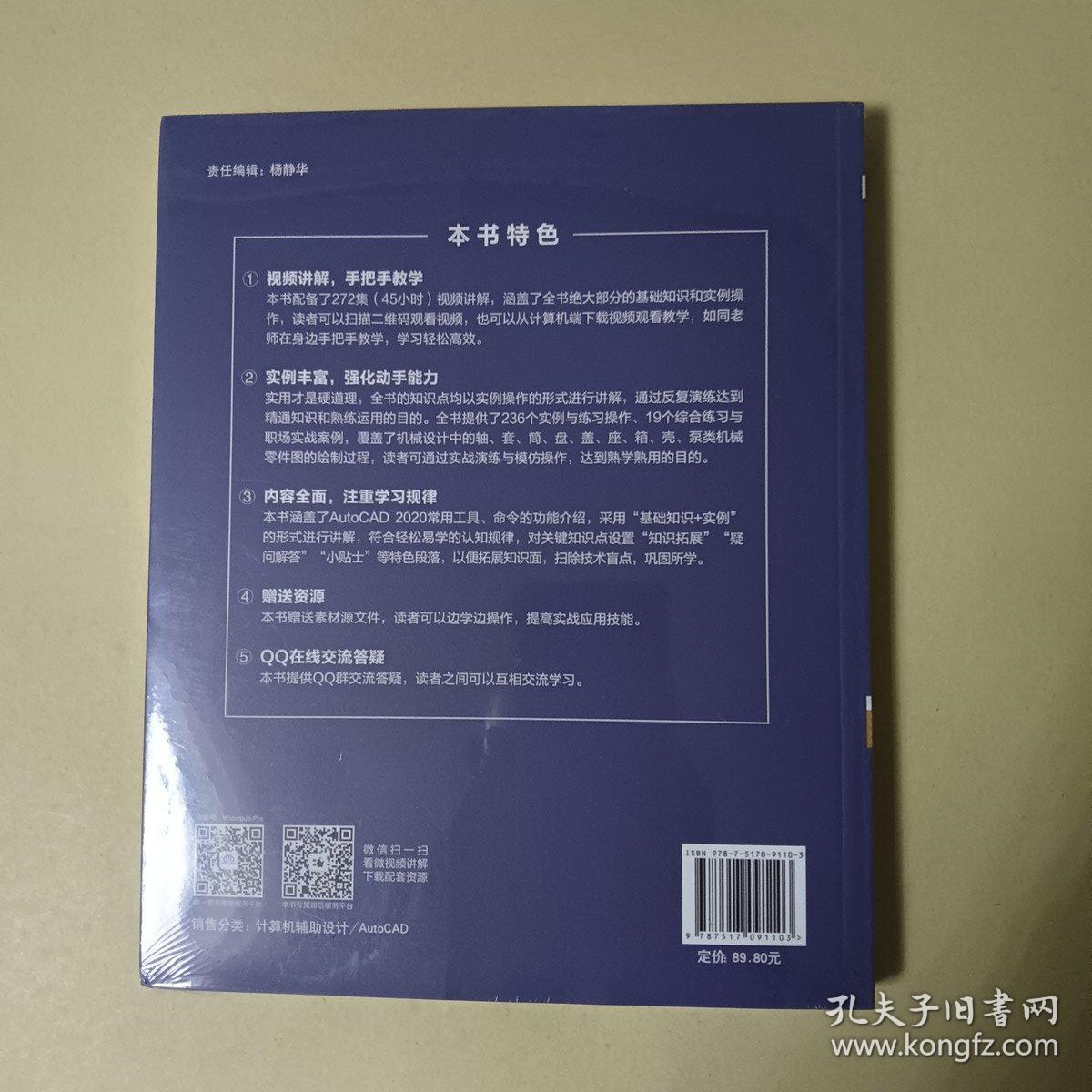 中文版AutoCAD 2020机械制图实用教程（微课视频版）