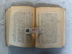 新论讲话 全一册 软精装 1943年 日语