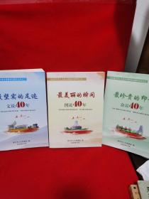 最珍贵的印记众说40年 纪念南宁市人大设立常委会40周年丛书三本合售