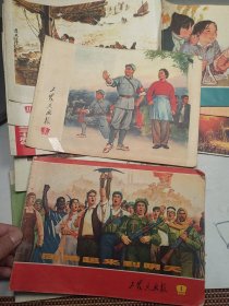 工农兵画报（1972）