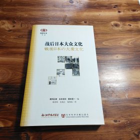 战后日本大众文化