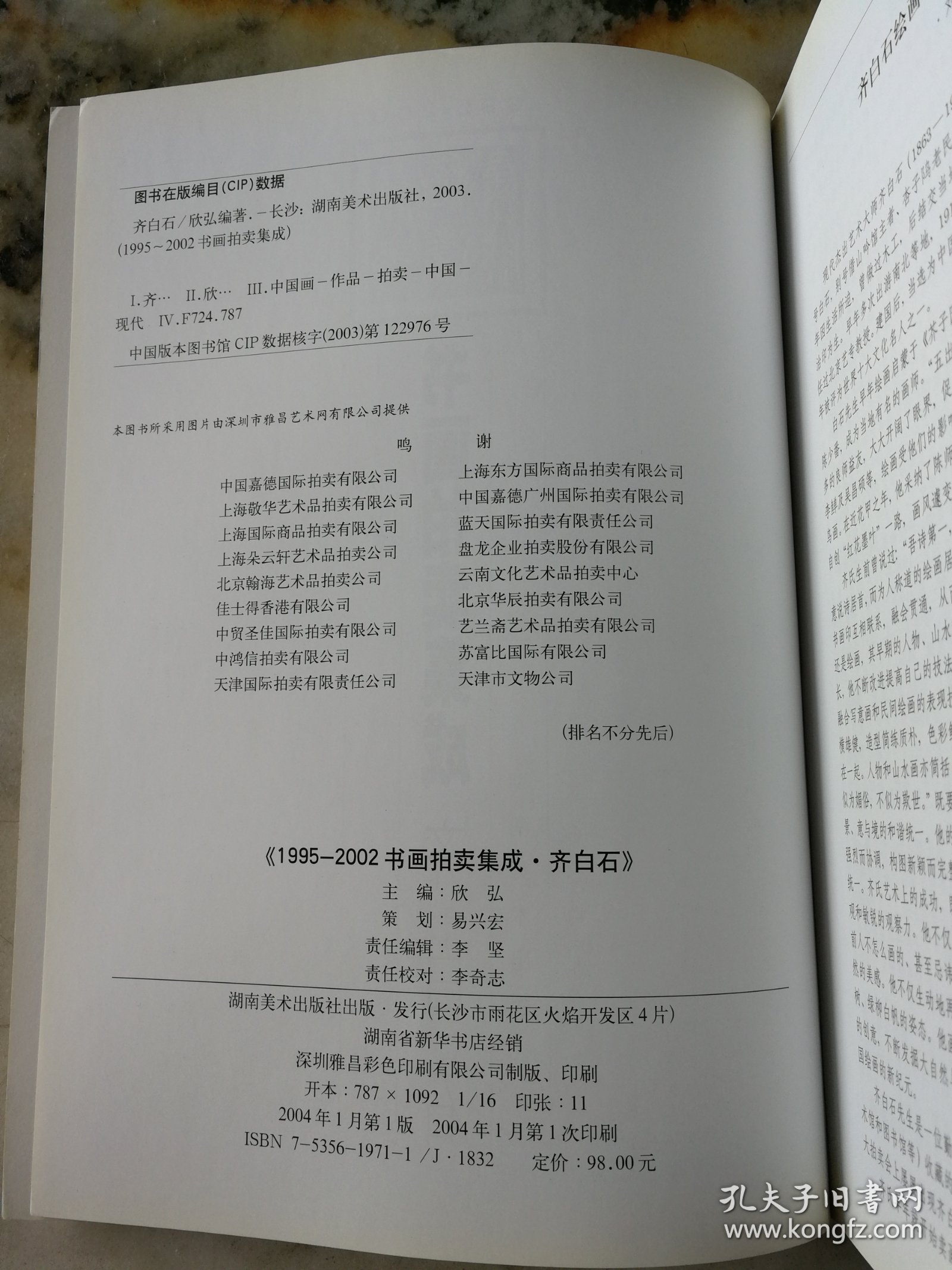 1995-2002书画拍卖集成·齐白石