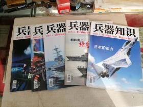 兵器知识2010年（5A,6A,7A,8A,9A）5本