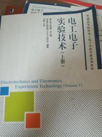 电工电子实验技术. 上册. Volume 1