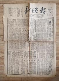 1955年新晚报