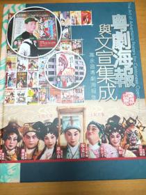 粤剧海报与文宣集成