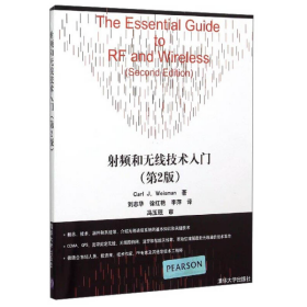 【正版二手】射频和无线技术入门第二版韦斯曼第2版9787302106579清华大学出版社