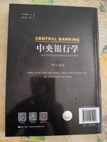 中央银行学