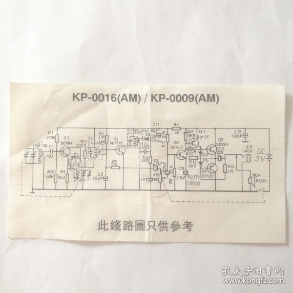 收音机KP-0016/KP-0009（AM）线路图