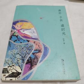 遇你 予我 逾时光 签名