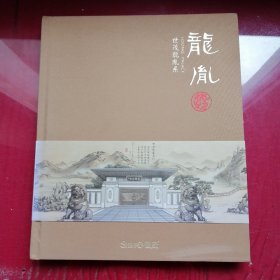 世茂龙胤系 龙胤