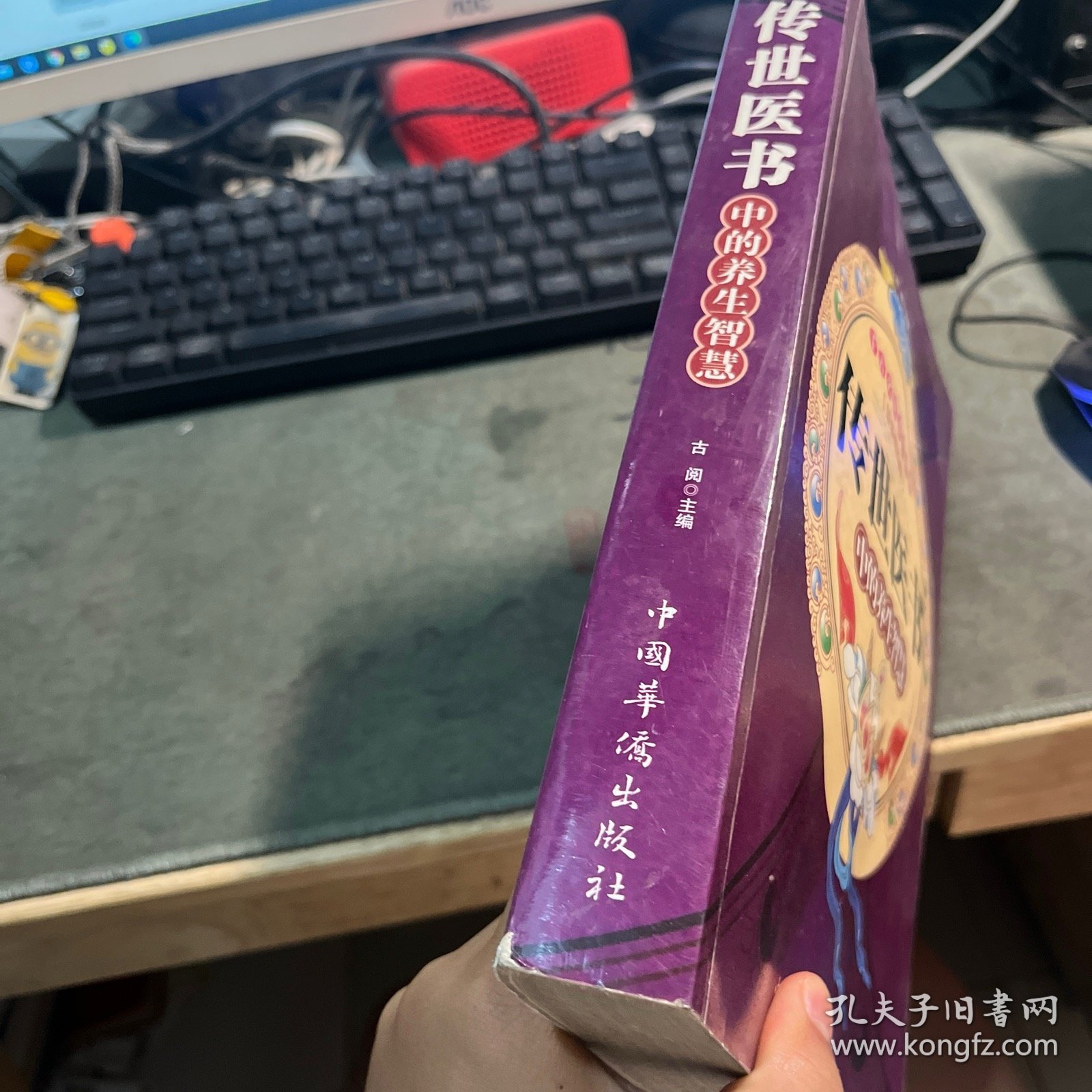 传世医书中的养生智慧