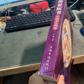 传世医书中的养生智慧