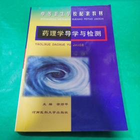 K：药理学导学与检测