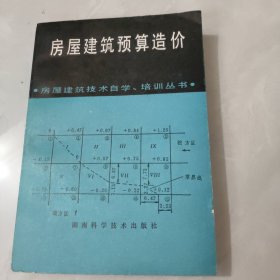 房屋建筑预算造价