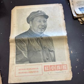 红小兵报1970年8月1日（增刊）