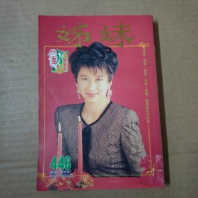 姐妹画报-446