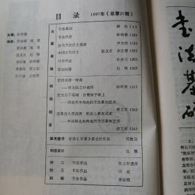 学书法 （总20期）长安书法函授学校教材