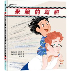 米旗的駕照