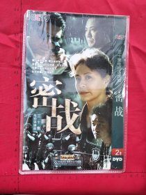 三十集电视连续剧《密战DVD 》2碟装完整版DVD(刘佳王策墨阳领衔主演，石凉赵君吕晓禾侯耀华祖峰宋茶茶曾红生董娉曹蓬荆浩曹力周里京李幼儿园主演）