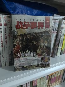 战争事典020