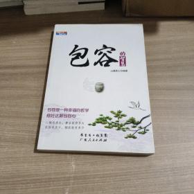 每天学点佛学智慧.包容的智慧