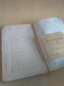 高等学校试用教材高等数学（物理专业用）第三册第二分册