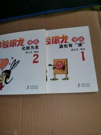 蔡志忠幽默漫画系列：光头神探6 折翅超人