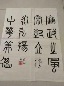 中国艺术家协会副会长，陕西省书法家协会会员《杨宝元》书法作品一幅，尺寸68×52，C361