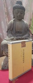 宋代禅僧诗辑考 朱刚、陈珏 著 复旦大学出版社原定价88元绝版溢价【本页显示图片(封面、版权页、目录页等）为本店实拍，确保是正版图书，自有库存现货，不搞代购代销，杭州直发。可开发票。】