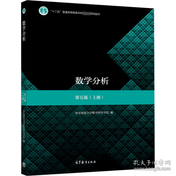 数学分析(第五版)(上册)