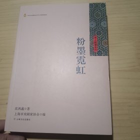 粉墨霓虹 签名版本