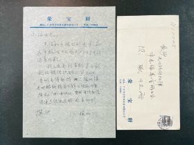 1990年著名书法金石篆刻家谢梅奴致陈琢信札一通1页（附实寄封）内容谈及张双锡等人