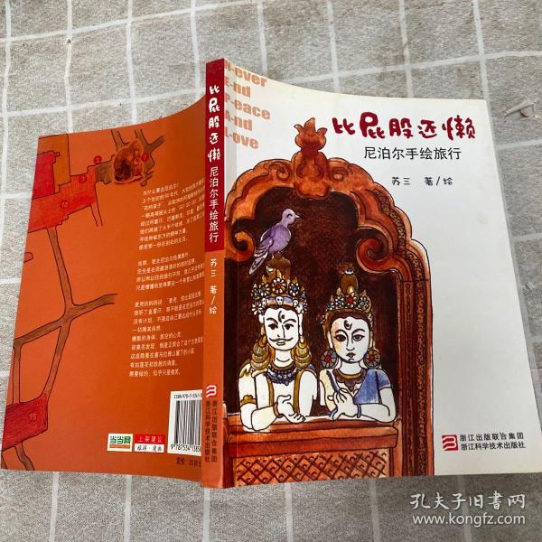 比屁股还懒：尼泊尔手绘旅行