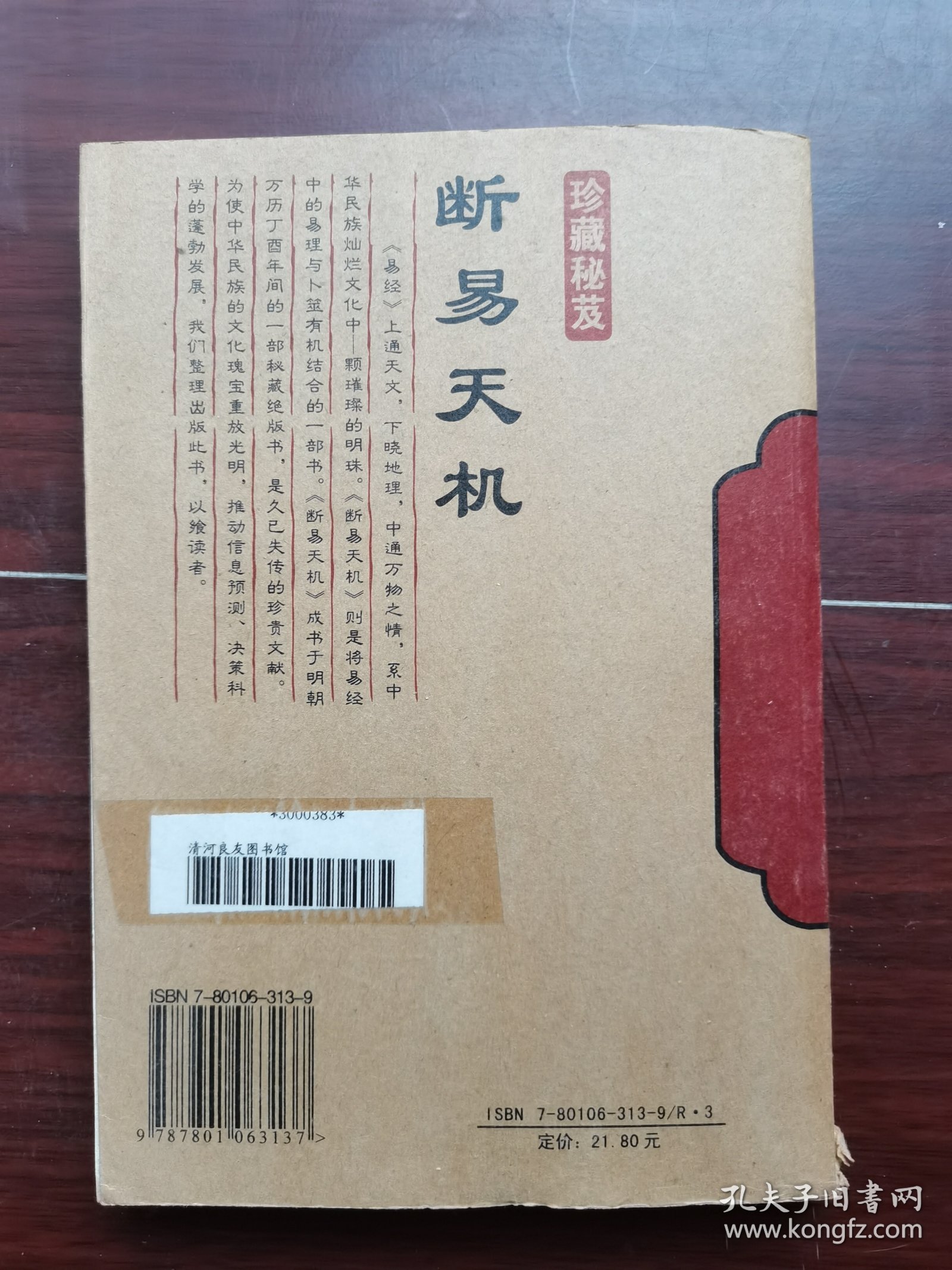 断易天机 （珍藏版）