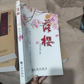 落櫻